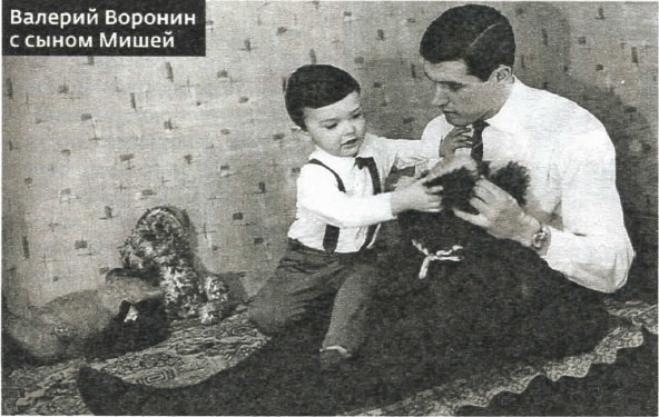 Валерий Воронин с сыном Мишей